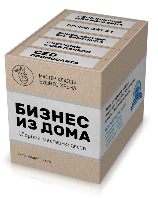 [Андрей Громов] Бизнес из дома — 2021. Сборник мас_0.png